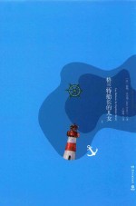 格兰特船长的儿女  上 电子书封面