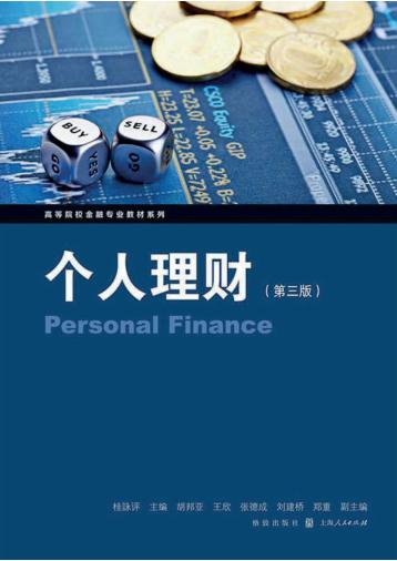 个人理财 封面