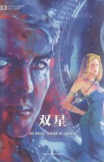 双星 封面