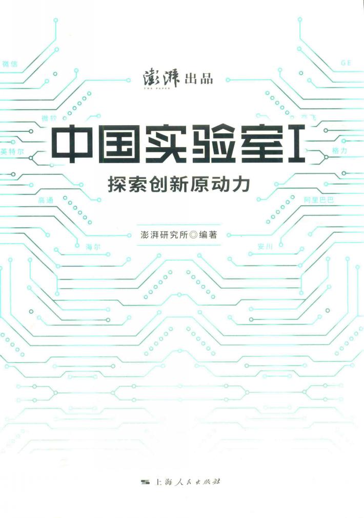 中国实验室  1 封面