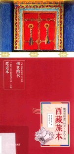 西藏旅本 封面