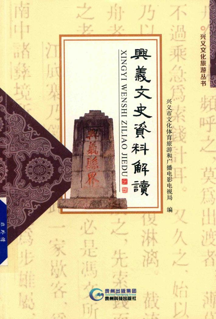 兴义文史资料解读 封面