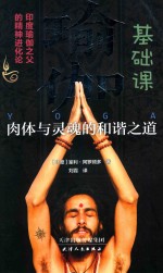 瑜伽基础课 封面