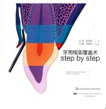 牙周根面覆盖术 封面