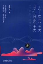 不完美，才是美 封面