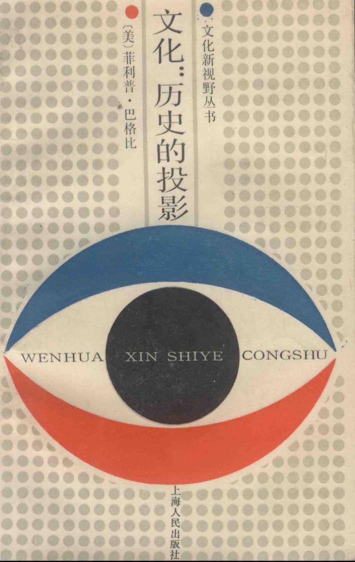 文化  历史的投影 封面