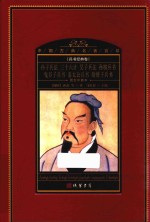 中国古典名著百部  兵书经典卷  孙子兵法  三十六计  吴子兵法  孙膑兵书  鬼谷子兵书  姜太公兵书  尉缭子兵书  图文珍藏本 封面