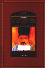 中国古典名著百部  传世方术卷  阴符经  握奇经  皇帝宅经  龟策列传  灵棋经  诸葛神薮  推背图  奇门遁甲  梅花易数  图文珍藏本 封面