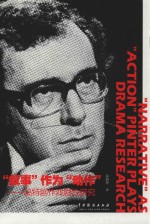 叙事作为动作  品特剧作戏剧性研究 封面