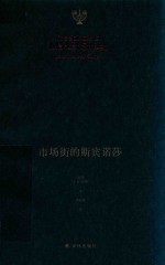 市场街的斯宾诺莎 封面