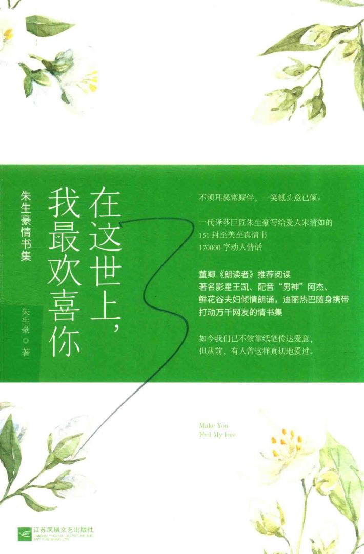 在这世上,我最欢喜你 朱生豪情书集
