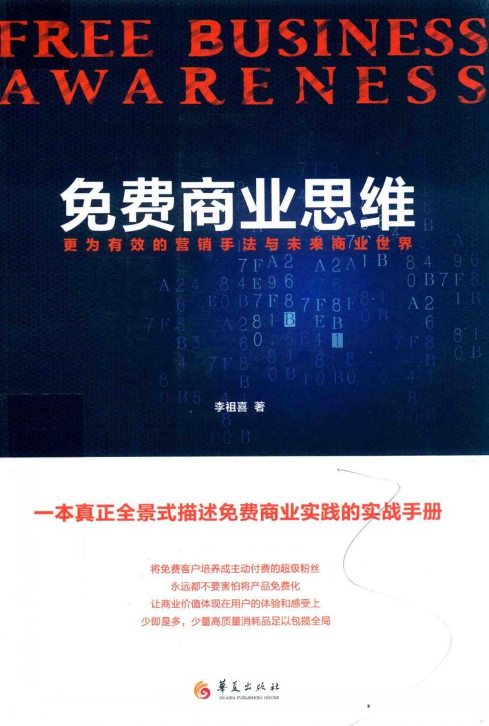 免费商业思维 封面