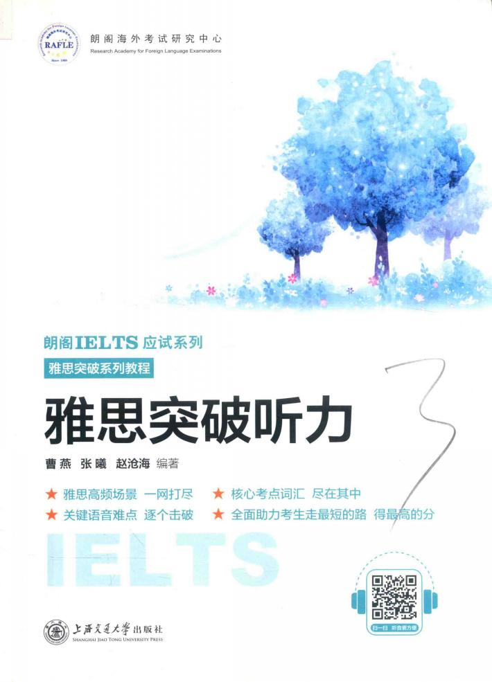 雅思突破听力 封面