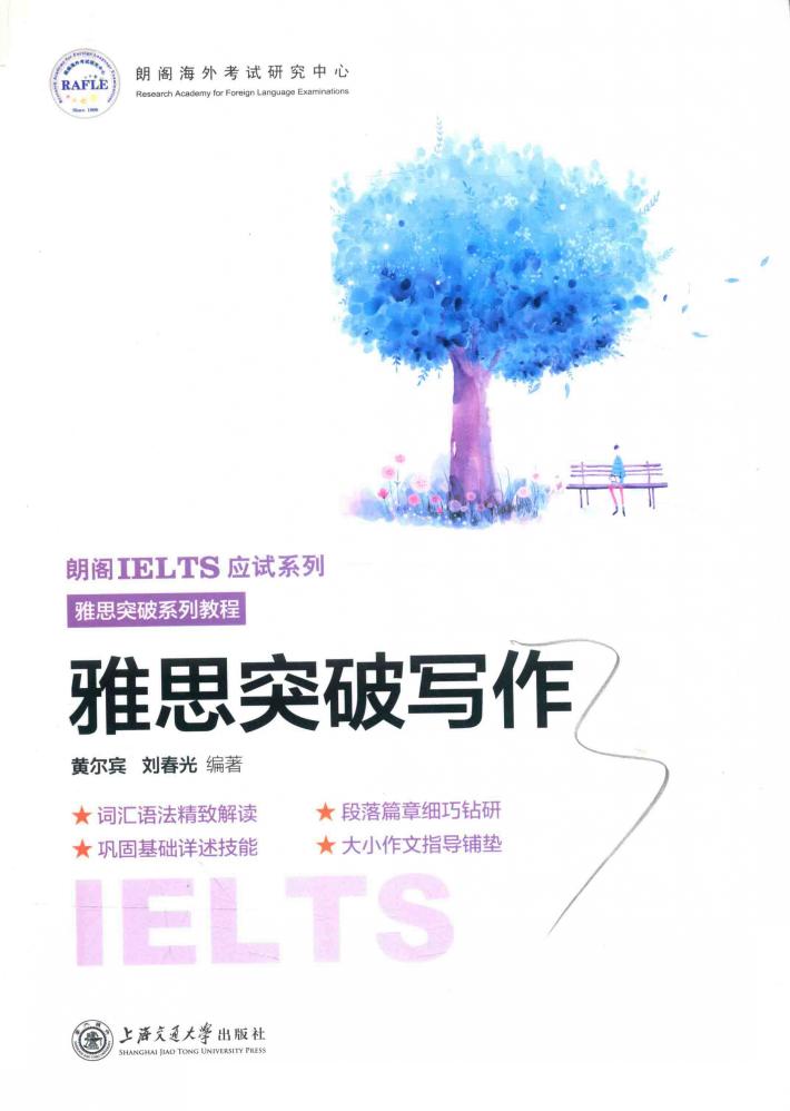 雅思突破写作 封面
