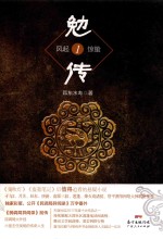 勉传  1  风起惊蛰 封面