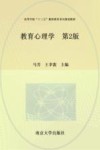 教育心理学 封面