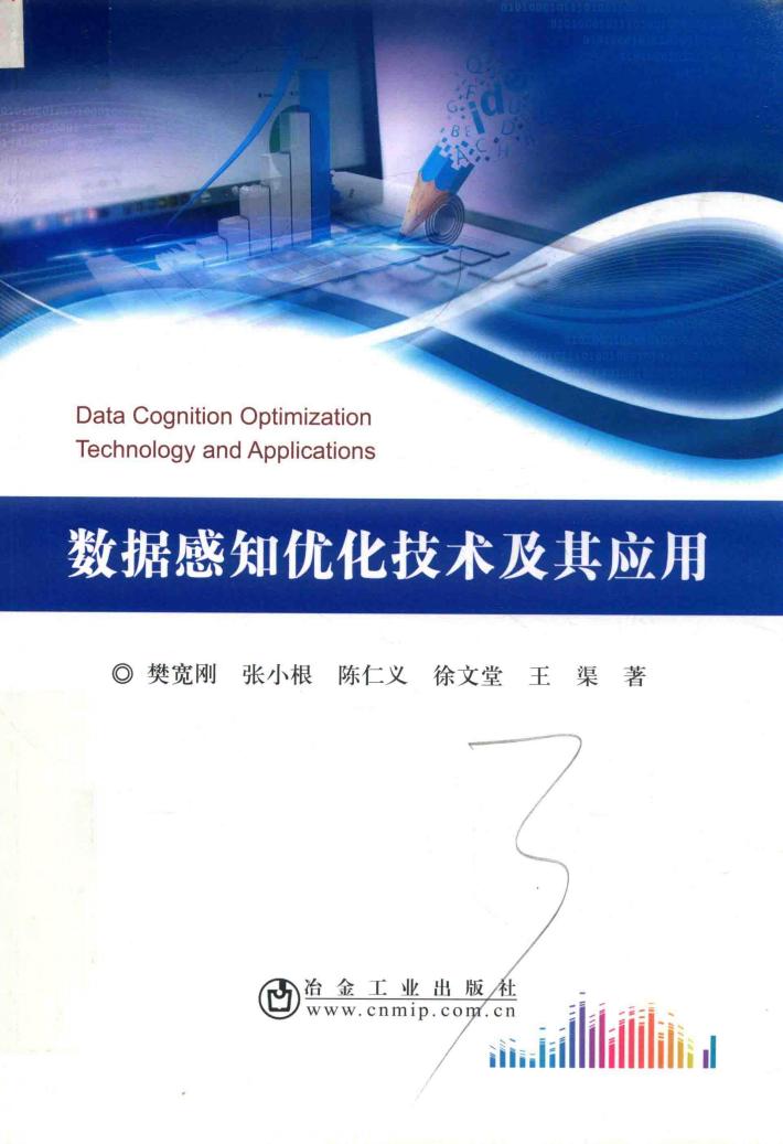 数据感知优化技术及其应用 封面