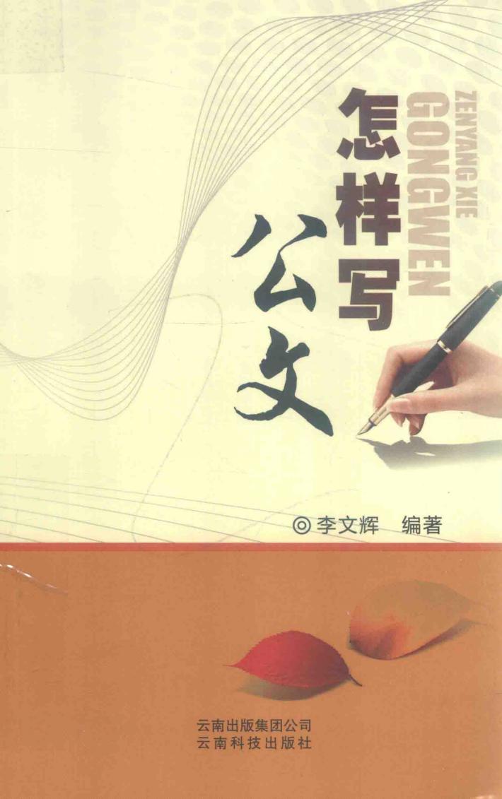 怎样写公文 封面