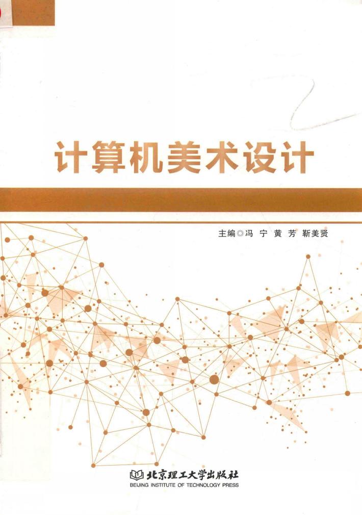 计算机美术设计 封面