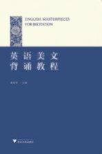 英语美文背诵教程 封面