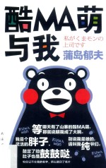 酷MA萌与我 封面