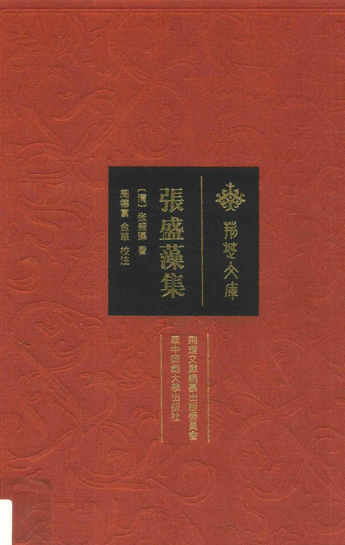张盛藻集 电子书封面
