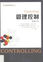 管理控制  引进版 封面