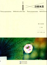 诗歌风赏  映日荷花 封面