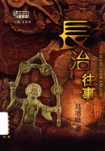 长治往事 封面