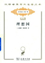 理想国 封面