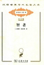智者 封面