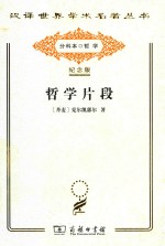 哲学片段 封面