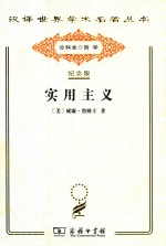 实用主义 封面