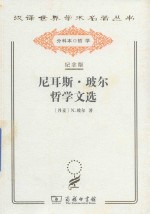 尼耳斯·玻尔哲学文选 封面