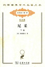 尼采  下 封面