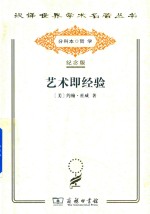 艺术即经验 封面