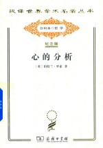 心的分析 封面