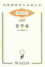 美学史 电子书封面