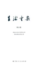 王孺童集  第5卷  释迦如来应化事迹注释  释迦佛出世图注译 封面