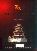 贵阳市白云兴农中学二十年  1993-2013 封面