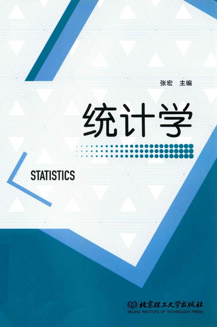 统计学 封面