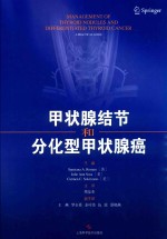甲状腺结节和分化型甲状腺癌 封面