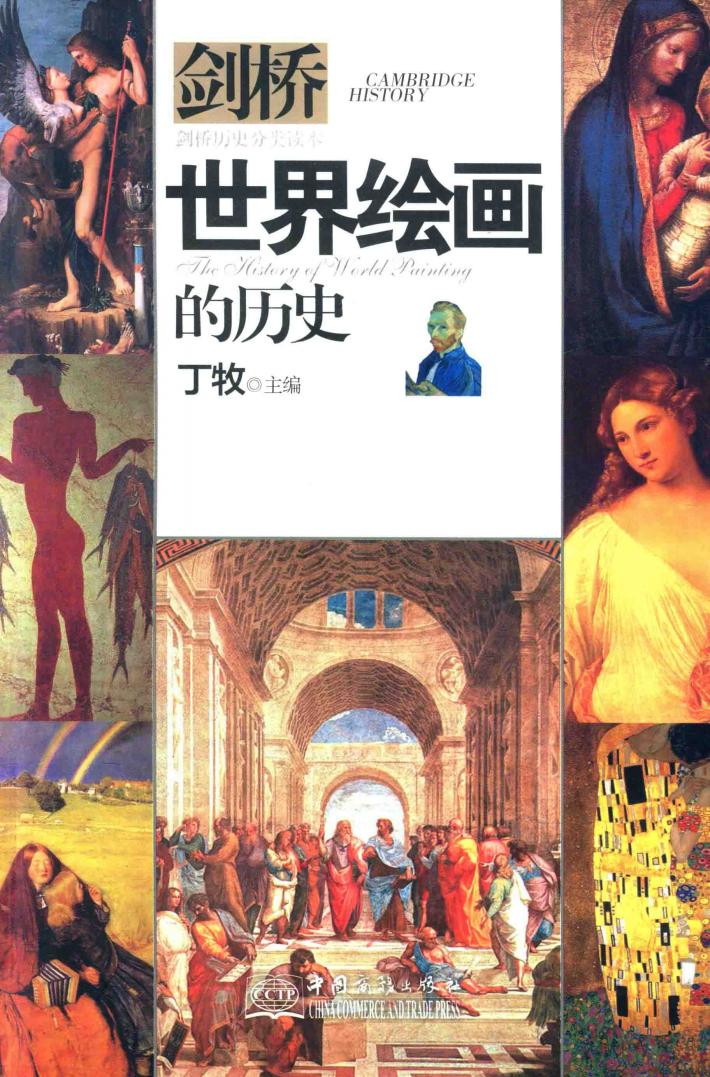 世界绘画的历史 封面