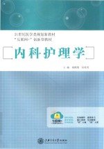 内科护理学 封面