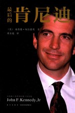 最后的肯尼迪 封面