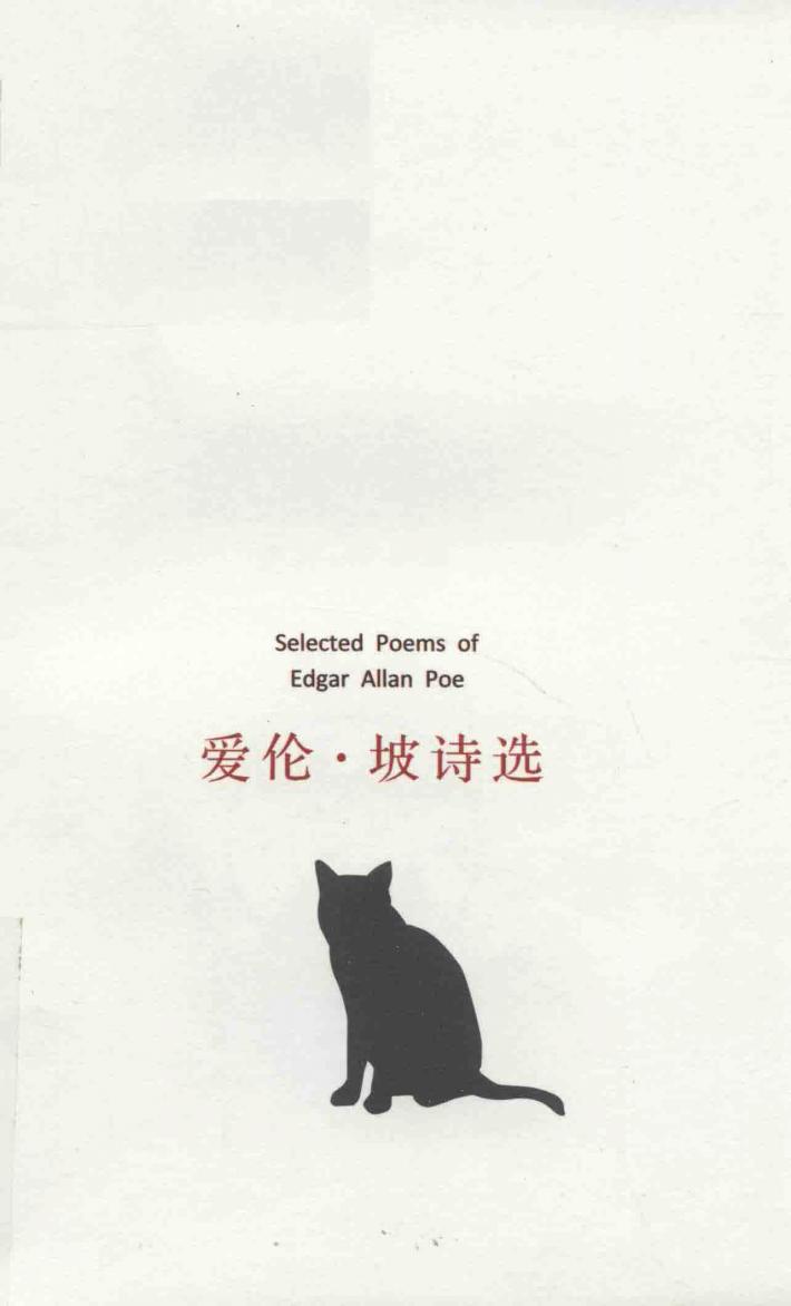 乌鸦  爱伦·坡诗选 封面
