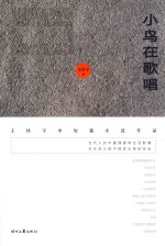 小鸟在歌唱 封面