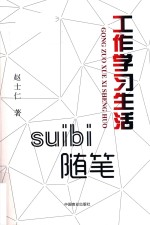 工作学习生活随笔 封面