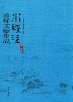 水经注珍稀文献集成  第1辑  1 封面