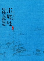 水经注珍稀文献集成  第1辑  4 封面